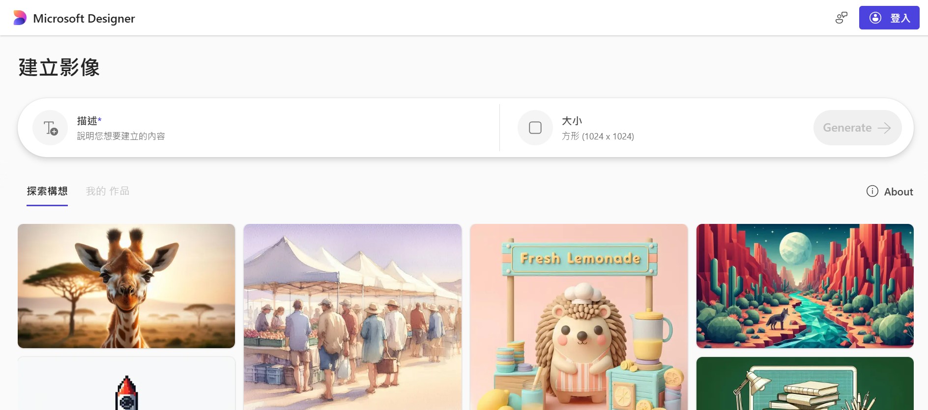 AI生成圖網站推薦 Microsoft Designer